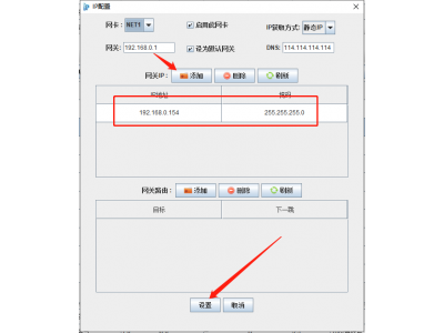 怎么設(shè)置智能網(wǎng)關(guān)的IP地址？